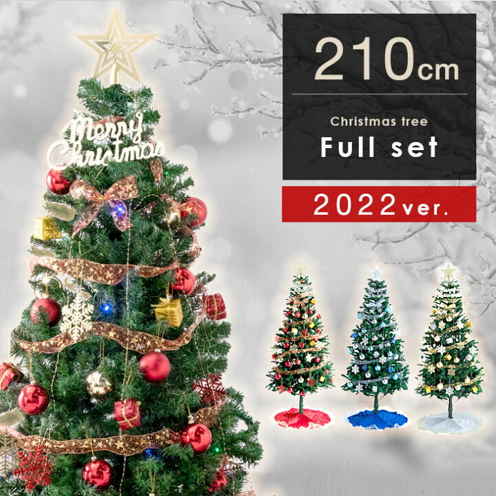 楽天市場 21ver クリスマスツリーセット 210cm オーナメントセット Led イルミネーション ライト付 クリスマス ツリー セット Ledライト オーナメント クリスマスツリー おしゃれ 飾り 大型 大きい 北欧 Christmas Tree 電飾 Led タンスのゲン Design The Future