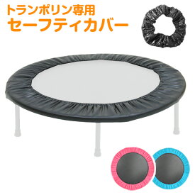 楽天市場 トランポリン 一人 用の通販 楽天市場 トランポリン 一人 用の通販