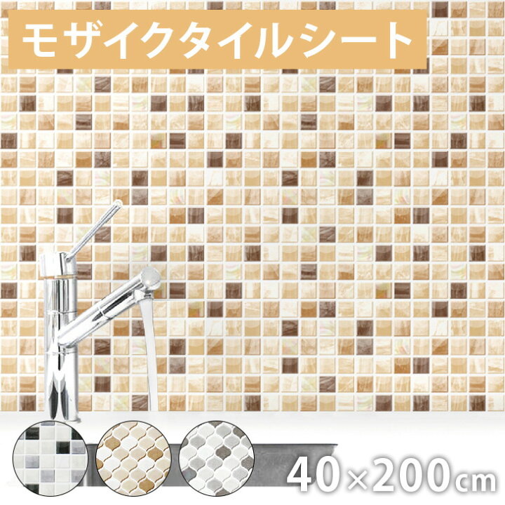 楽天市場 貼るだけで簡単に模様替え モザイクタイルシート 日本製 防水 Diy 貼るだけ はがせる モザイク タイル柄 ガラス 風 モロッカン キッチン シンク 洗面台 水回り 家具 ウォールステッカー 壁紙 おしゃれ かわいい タンスのゲン Design The Future 楽天市場 貼るだけで簡単に模様替え モザイクタイルシート 日本製 防水 Diy 貼るだけ はがせる モザイク タイル柄 ガラス 風 モロッカン キッチン シンク 洗面台 水回り 家具 ウォールステッカー 壁紙 おしゃれ かわいい タンスのゲン Design The Future