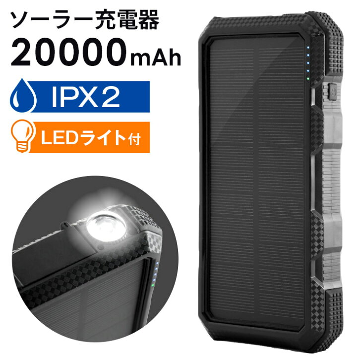 楽天市場 ソーラー充電器 000ｍah Ipx2 Ledライト付き 3台同時充電 ワイヤレス充電 Pse ソーラーパネル 太陽光 Iphone Android アウトドア キャンプ 防災 ソーラーチャージャー ソーラー ワイヤレス モバイルバッテリー タンスのゲン Design The Future