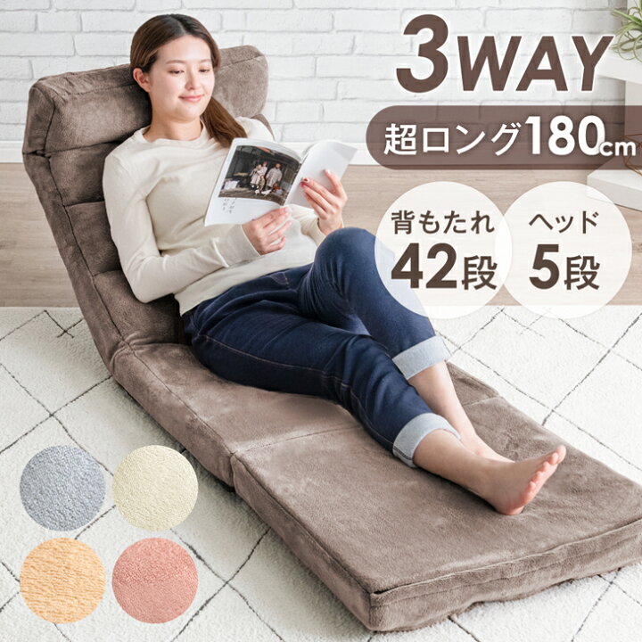 楽天市場】【正午~クーポン5%引】 3way 座椅子 超ロング180cm ヘッド 