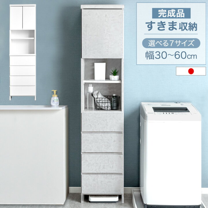 楽天市場】【本日5%引クーポン】 隙間収納 国産 幅30cm〜60cm 選べる7 