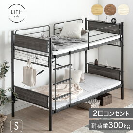 楽天1位 新色登場！ 宮付き コンセント付き 二段ベッド 大人用 省スペース シングル コンパクト 耐荷重300kg 2段ベッド パイプ スチール ベッド スチールベッド 頑丈 分割可能 分割 分離可能 分離 大人 子供 宮棚