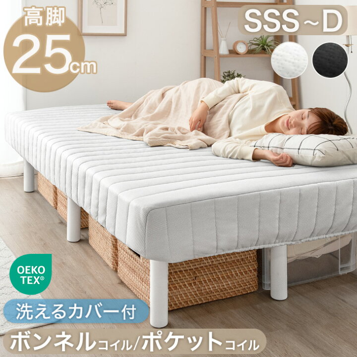 楽天市場】高脚 25cm ベッド下収納 洗えるカバー付 脚付きマットレス 