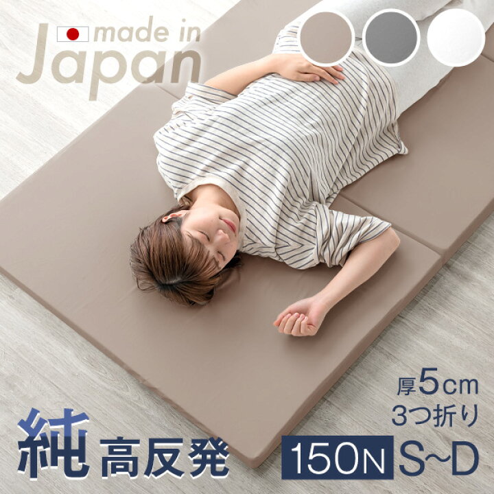 楽天市場】マットレス 国産 高品質 3つ折り 高反発マットレス 硬め 