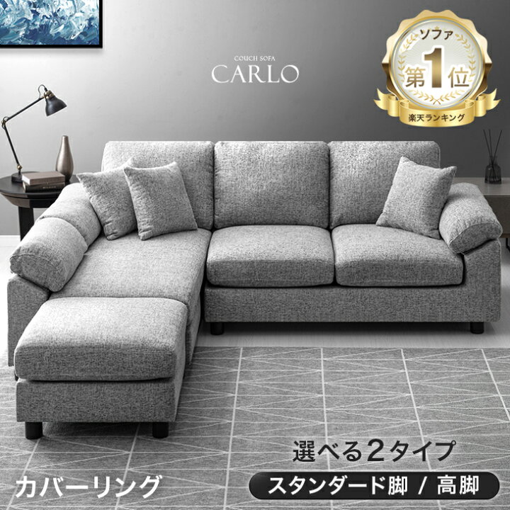 未使用訳あり スタイル自由 洗えるカバーリングコーナーカウチソファ 