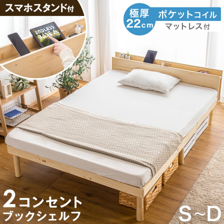 楽天市場】ベッド マットレス付き 宮棚 2口コンセント スマホスタンド 