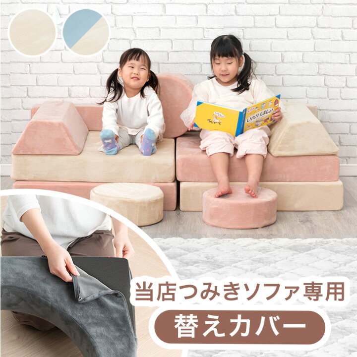 楽天市場】【正午~5％引クーポン】 当店つみきソファ専用 洗える 替え 