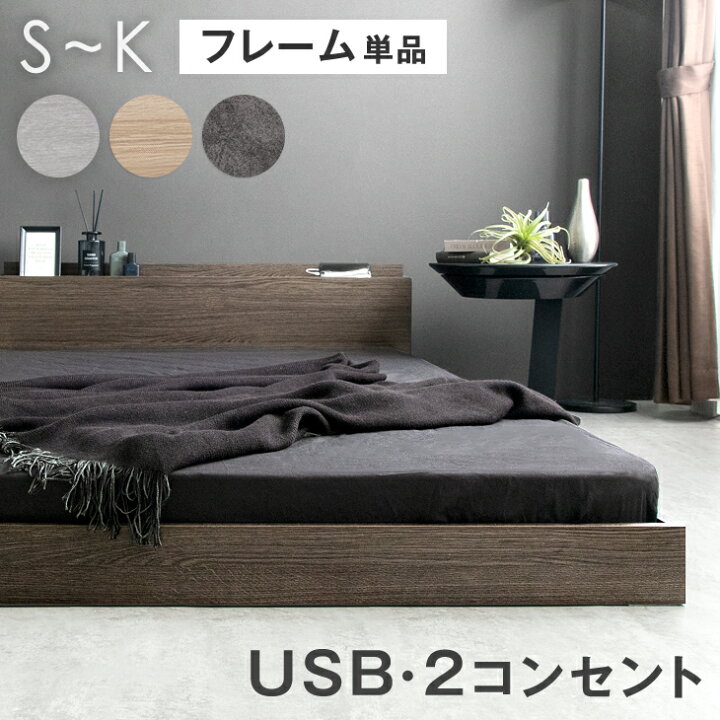 楽天市場】【本日クーポン5%引】 USB コンセント付 ローベッド  
