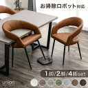 【楽天スーパーSALE価格】 お掃除ロボット対応 ダイニングチェア 2脚セット 4脚セット 1脚 2脚 4脚 ダイニングチェアー 肘付き ハンギング ダイニング チェア チェアー 椅子 イス 食卓椅子 アームチェア リビングチェア リビング スチール ヴィンテージ