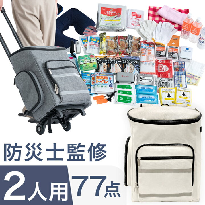 楽天市場】【正午~クーポン5%引】 新色登場！ 男女77点セット 防災士 