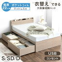 ベッド マットレス付き 極厚22cm ポケットコイル マットレス付き 大容量収納ベッド マットレス付き 大容量 2コンセント ポケットコイルマットレス 宮棚 収納ベッド シングル セミダブル ダブル マットレス付きベッド 収納付きベッド