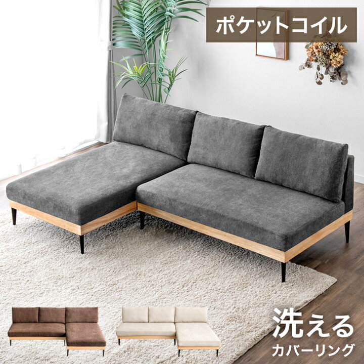 楽天市場】【20時~クーポン5%引】 【日時指定OK】 天然木 カウチソファ 