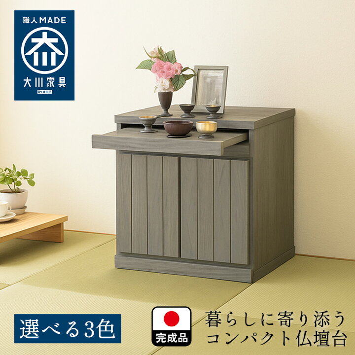 楽天市場】［マラソン中5％OFFクーポン］ 雅楽 | 仏壇 台 仏壇チェスト 