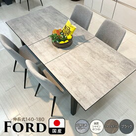 ダイニングテーブル 伸縮 伸長 単品 4人掛け 140 180 4色 （FORD-フォード-) 【 国産 可変 4人用 4人掛け テーブル 北欧 メラミン 伸縮ダイニングテーブル 伸長式 ダイニング 食卓テーブル おしゃれ 伸長式テーブル 木製 伸長式ダイニングテーブル 国産 大人数 伸縮式 】