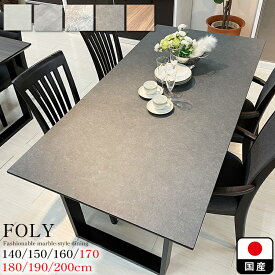 ダイニングテーブル 4人掛け 国産 140 150 160 170 180 190 200 （FOLY-フォーリー-) 【 4人用 4人掛け 北欧 木製 ダイニング テーブル おしゃれ アンティーク風 国産天板 モダン テーブル セミオーダー 大理石風 ウォールナット ホワイト 白 4人掛け 6人掛け 8人掛け 】