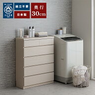 ［マラソン中5％OFFクーポン］ 奥行30チェスト | 薄型チェスト 幅45 60 75 90 奥行30cm 高さ80 収納 洋服…