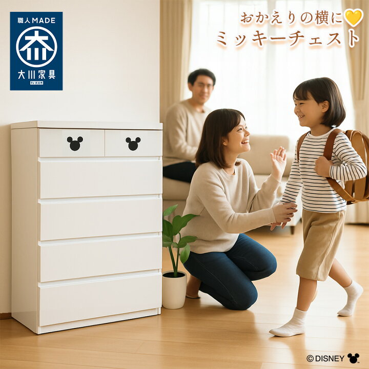 楽天市場】ミキット | 取っ手が選べる チェスト タンス ディズニー 