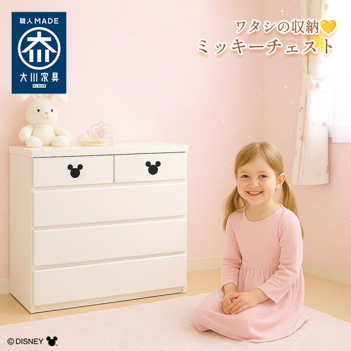 楽天市場】ミキット | ディズニー 日本製 完成品 チェスト 5段 収納 4 