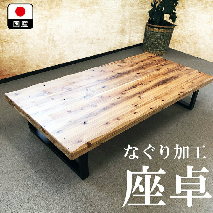 楽天市場】座卓 幅150cm 奥行74cm 高さ32cm 輝望 【 一枚板 無垢 ロー 