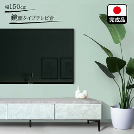 テレビ台 鏡面 テレビボード 国産 完成品 150cm （SLEEK-スリーク-) 【 ガラス ローボード 150 おしゃれ グレー　ブラック 収納 北欧風 ロー 木製 モダン 西海岸 TV台 リビングボード セレミック調 テレビラック サイドボード ブラック 黒 日本製 大川家具】