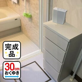 チェスト 完成品 奥行30cm (45cm幅4段薄型チェスト)【エール 廊下 幅45 薄型 収納 棚 薄型 奥行き30 タンス 箪笥 サニタリー収納 ランドリー収納 ランドリーチェスト 引出し スリム サニタリーチェスト 白 ホワイト　脱衣 所 に 置く チェスト タオル　脱衣所 収納 】 郵