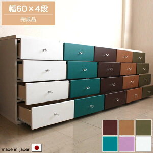 60 チェスト 4段 オリーブ/ターコイズブルー/パープル/マホガニー/キャメル/ホワイト リビングチェスト サイドチェスト リビング収納 レトロ 完成品