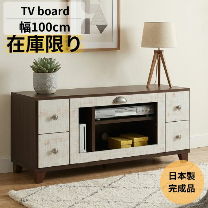楽天市場】【10％クーポン配布中】テレビボード 幅100cm 日本製 完成品 