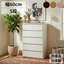 楽天市場】チェスト 幅60（段数（引き出し）5段）の通販