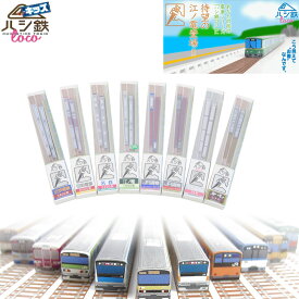 【30％OFFセール】ハシ鉄 はし お箸 ロコシリーズ 子供用 電車 鉄道 近鉄 京阪 名鉄 江ノ電 JR貨物 大阪地下鉄千日前 京福電鉄 嵐電レトロ【K】【定番】【文具】【C】