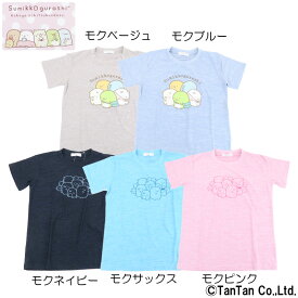 【50％OFFセール】すみっコぐらし 半袖Tシャツ おしくらまんじゅう 子供服 女の子 ドライ 吸汗速乾 キッズ【K】【2102】【C】