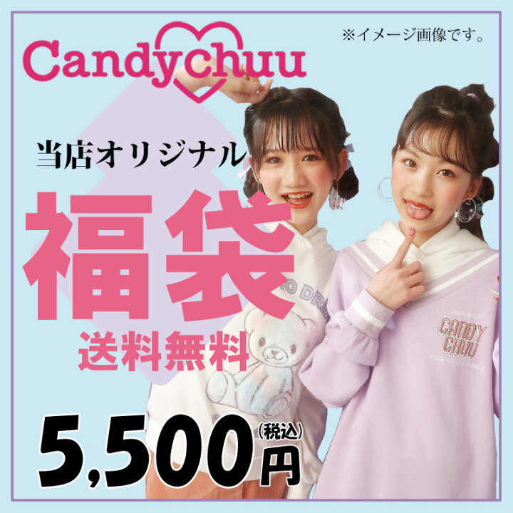 楽天市場 送料無料 Candychuu キャンディチュウ 当店オリジナル福袋 子供服 女の子 福袋 沖縄 離島送料1600円 クーポン利用不可 C 子供服 ベビー服通販 タンタン