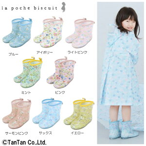 Cu[c C CV[Y ̎q LbY 15 16 17 18 19 20 q 킢 La poche biscuit |VFrXLCyGzy2201zyCz