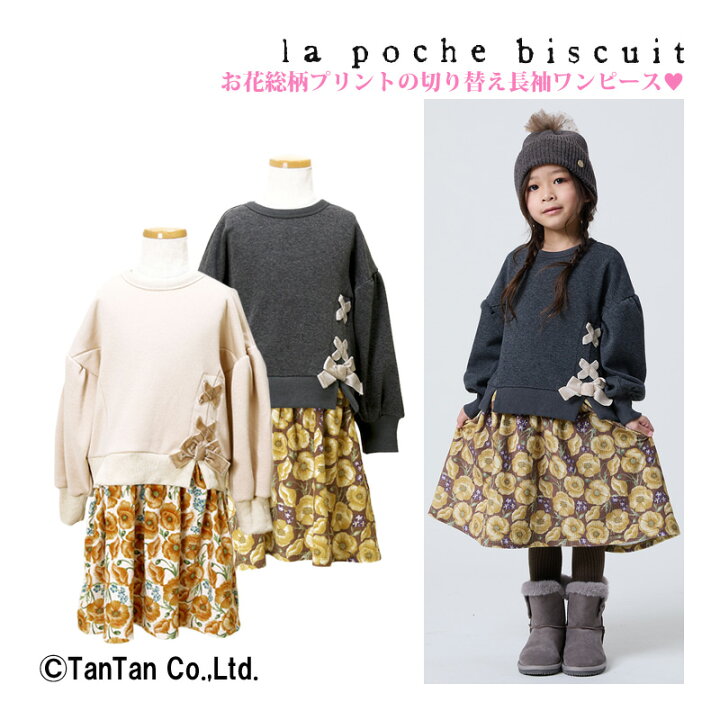 デポー la poche biscuit ラポシェビスキュイ ワンピース mandhucollege.edu.mv