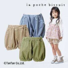 【スーパーSALE】【50％OFF】ショートパンツ バルーン かぼちゃ 女の子 ボトムス スカラップ 100 110 120 130 140 かわいい キッズ La poche biscuit ラポシェビスキュイ【K】【2301】【C】