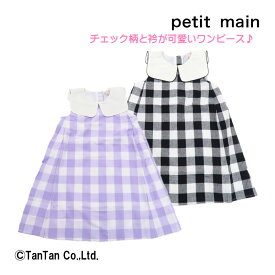 【40％OFFセール】ワンピース 半袖 ノースリーブ 女の子 petit main プティマイン 80 90 100 110 120 130 チェック柄 襟付き 半袖ワンピース【K】【2302】【C】