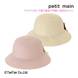 【スーパーSALE】【40％OFF】petit main プティマイン ハット 帽子 折りたたみ リボン 50 52 54 女の子 キッズ 子供服 かわいい おしゃれ【G】【2302】【C】