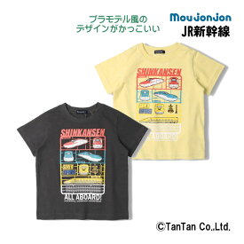 【スーパーSALE】【30％OFF】Tシャツ 半袖 男の子 キッズ 90 100 110 120 130 新幹線 こまち はやぶさ ドクターイエロー 子供服 小学生 低学年 半袖Tシャツ moujonjon ムージョンジョン【K】【2302】【C】