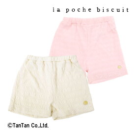 【40％OFFセール】ショートパンツ 女の子 ボトムス シャーリング 90 100 110 120 130 140 パンツ かわいい キッズ La poche biscuit ラポシェビスキュイ【K】【2302】【C】