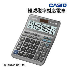 電卓 軽減税率電卓 12桁 CASIO カシオ計算機 デスクタイプ オフィス 事務用品 OA インボイス制度 DF-200RC【G】【C】