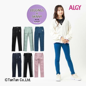 【スーパーSALE】【50％OFF】ALGY アルジー レギニー ロングパンツ レギンス×スキニーパンツ ストレッチ はきやすい ボトムス 女の子 通学 ジュニア 130 140 150 160 サイドライン シンプル おしゃれ かわいい【K】【2303】【45】