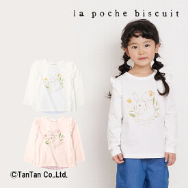 【30％OFFセール】Tシャツ 長袖 女の子 ベビー キッズ うさぎ 子供服 80 90 100 110 120 130 140 長袖Tシャツ かわいい おしゃれ 秋 冬 La poche biscuit ラポシェビスキュイ【K】【2303】【45】