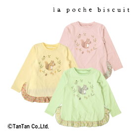 【30％OFFセール】Tシャツ 長袖 女の子 100 110 120 130 140 りす トップス ロンT フリル 長袖Tシャツ La poche biscuit ラポシェビスキュイ【K】【2303】【45】