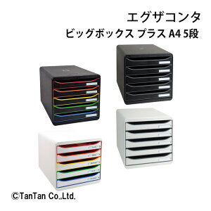 ビッグボックスプラス 縦型 5段 A4判 レターケース デスク周り 収納 丈夫 長持ち EXACOMPTA エグザコンタ【G】【C】