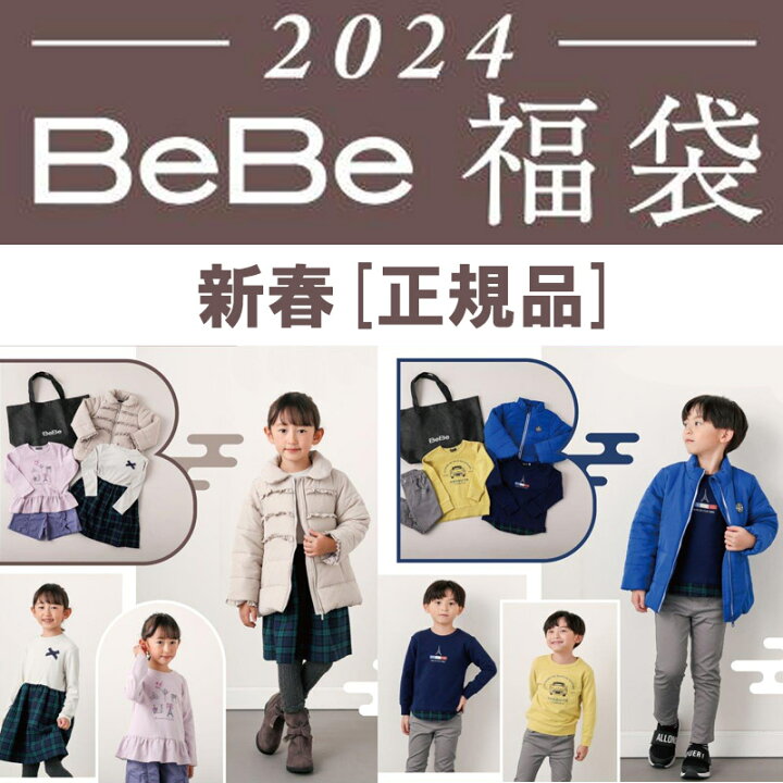 楽天市場】[正規品]【送料無料】BeBe べべ 福袋 2024年 新春 ラッキー  