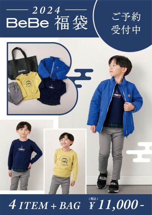 楽天市場】[公式]【送料無料】2024年 新春福袋 BEBE BeBe べべ 90cm  