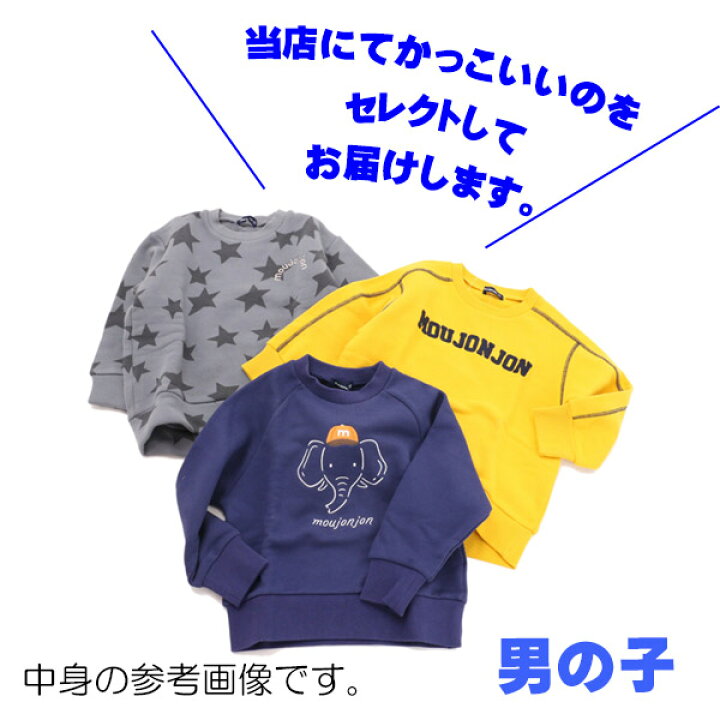 楽天市場】ムージョンジョン トップス福袋 moujonjon ラッキーバッグ 