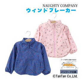 【30％OFFセール】ナウティーカンパニー 裏メッシュチェリー柄ジャンパー ウインドブレーカー ジャケット 女の子 キッズ アウター ピンク ブルー 青 100-130cm NAUGHTY COMPANY【K】【2401】【49】