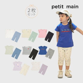 【25日限定！当店10倍＋楽天カード4倍】petit main プティマイン トップス＆レギンスセット 女の子 半袖 Tシャツ 7分丈 レギンス ボトムス 上下セット キッズ ベビー 80-130cm【K】【新作】【2402】【49】