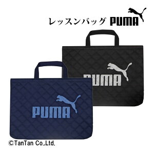 【10%OFFセール】PUMA プーマ レッスンバッグ 男の子 学童かばん PM413 トートバッグ キッズ ジュニア 子供 幼稚園 軽量 日本製【K】【定番】【2401】【49】